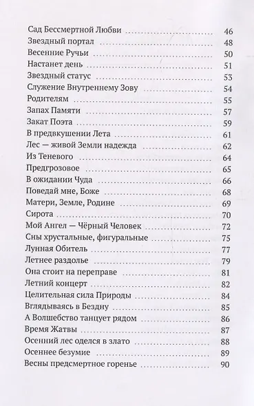 Поведай мне, Боже! - фото 4