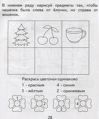 Тетрадь с заданиями для развития детей. Развивающие задания для малышей. Часть 2 - фото 2
