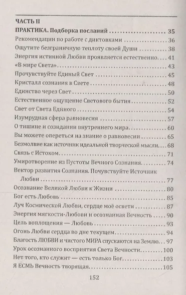 Тропы ученичества. Теория и практика для каждого - фото 3