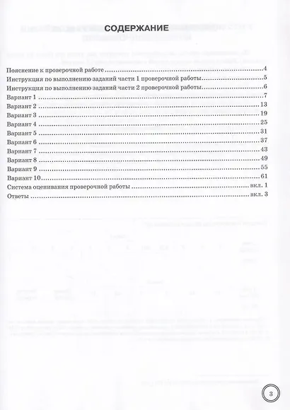 Всероссийская проверочная работа. Математика. 5 класс. 10 вариантов. Типовые задания. ФГОС НОВЫЙ - фото 2