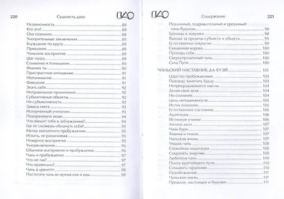Сущность дзэн: искусство быть свободным. - фото 6