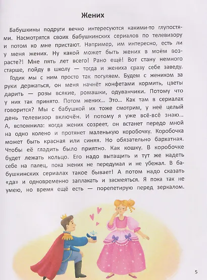 Моя чудная бабушка - фото 3