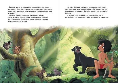 Книга джунглей. Приключения Маугли - фото 6