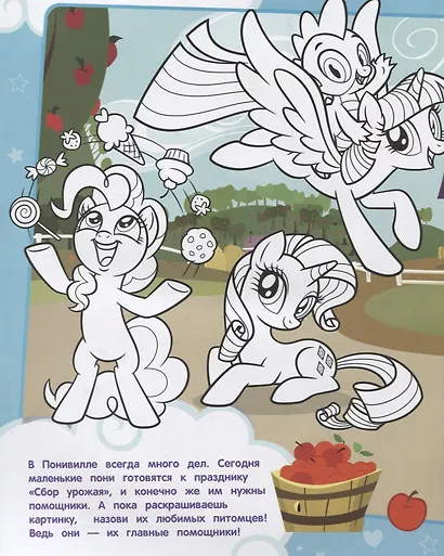 Мой маленький пони. Многоразовые наклейки с постером - фото 3