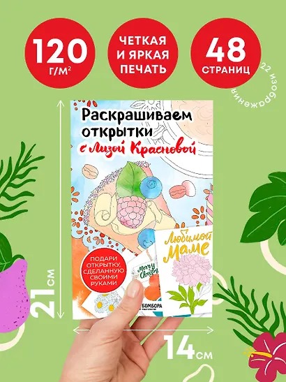 Раскрашиваем открытки с Лизой Красновой. Подари открытку своими руками - фото 5