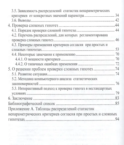 Непараметрические критерии согласия. Руководство по применению - фото 3