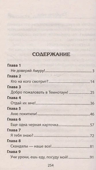 Разоблачи меня. Повесть - фото 3