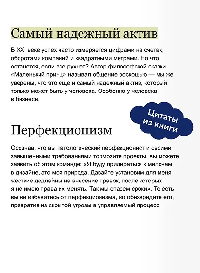Отношения как инвестиция в свой бизнес. Как связи превращаются в прибыль, репутацию и рост - фото 7