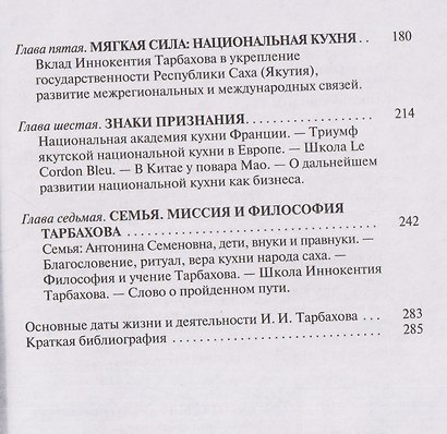 Иннокентий Тарбахов. Маэстро якуткой кухни - фото 4