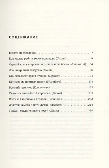 Скатерть английской королевы - фото 2