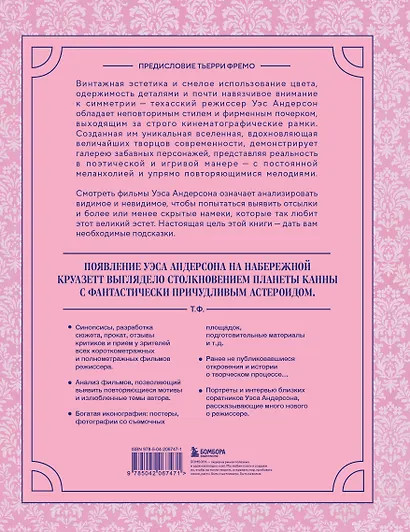 Уэс Андерсон. Все фильмы. От "Бутылочной ракеты" до "Города астероидов" - фото 2