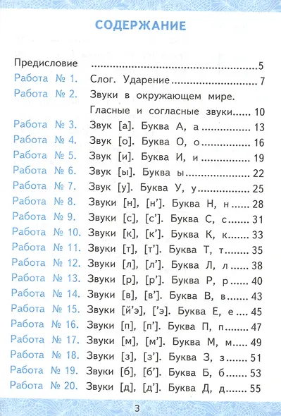 Зачетные работы по обучению грамоте. 1 класс. К учебнику В.Г. Горецкого и др. "Азбука. 1 класс. В 2-х частях" - фото 2
