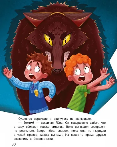 Академия "Страхипрочь" - фото 4