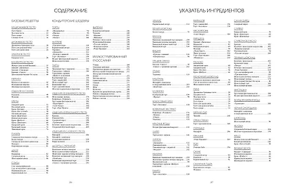 Большая книга кондитера: Торты, пирожные, десерты. Учимся готовить шедевры - фото 10