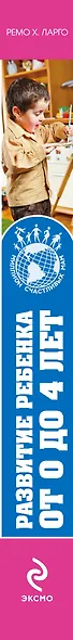 Развитие ребенка от 0 до 4 лет - фото 4
