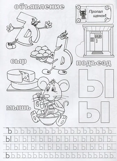 Раскраска с Прописями. Союзмультфильм. Азбука. - фото 3