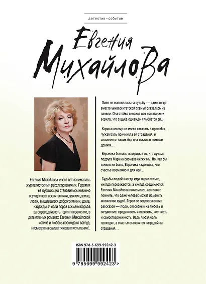 Встреча в час волка: роман - фото 2