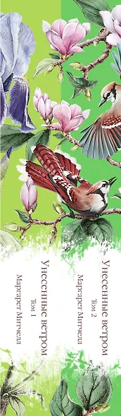 Комплект Книги и шопер (Унесенные ветром в 2-х томах и Шопер "Лучше бы я сейчас читал, а не вот это вот всё") - фото 9