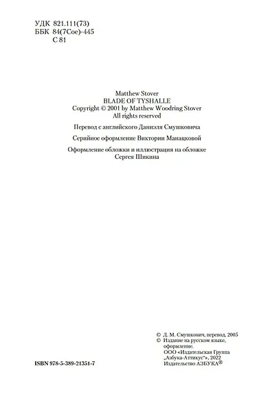 Клинок Тишалла - фото 6