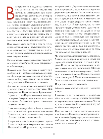 Любовь. Стиль. Жизнь - фото 5