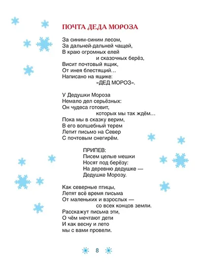 Привет из Дедморозовки. Стихи и песни снеговиков - фото 4