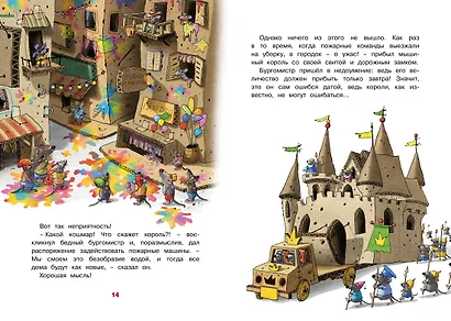 Переполох в мышином семействе. Сказки Картонного городка - фото 5