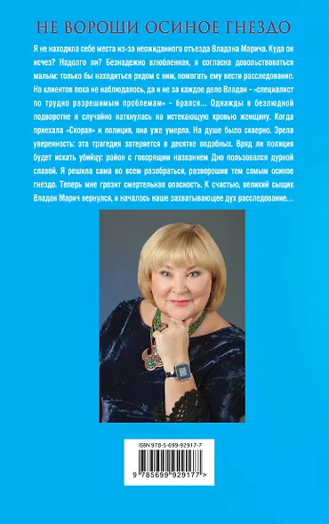 Не вороши осиное гнездо (АДТПоляк) Полякова (2 вида обл) - фото 2
