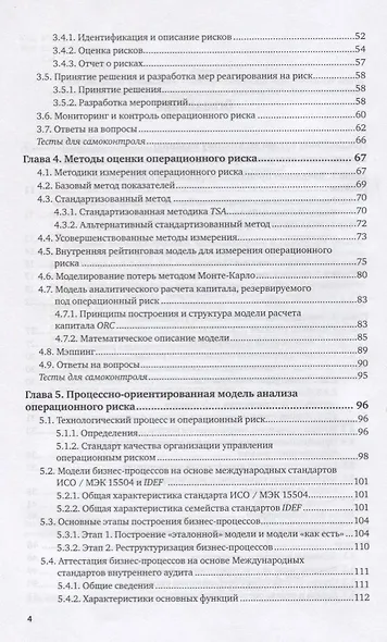 Управление операционным риском в коммерческом банке - фото 3