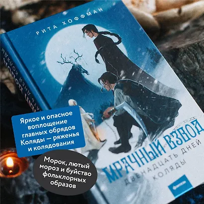 Мрачный Взвод. Двенадцать дней Коляды - фото 5