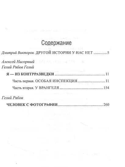 Я из контрразведки Повести (БиблКонтрраз) Нагорный - фото 2