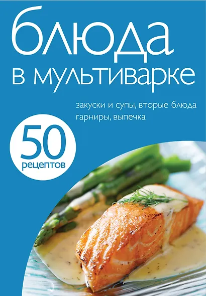 Блюда в мультиварке - фото 1