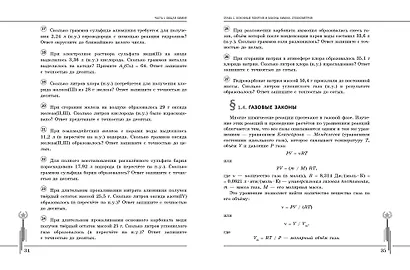 Химия. Углубленный курс подготовки к ЕГЭ - фото 5