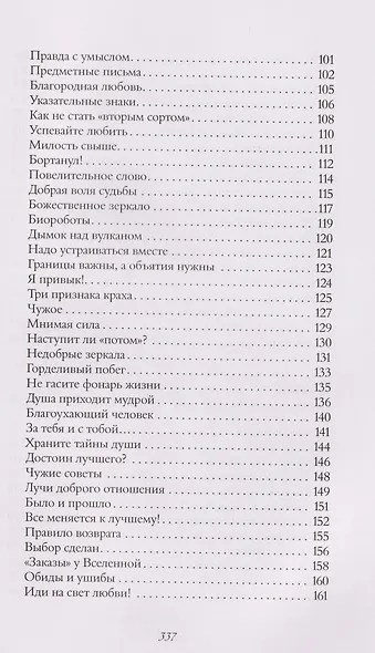 Лазурная книга. Истории ясного неба для души, чтобы замедлиться, вдохновиться и услышать себя - фото 13