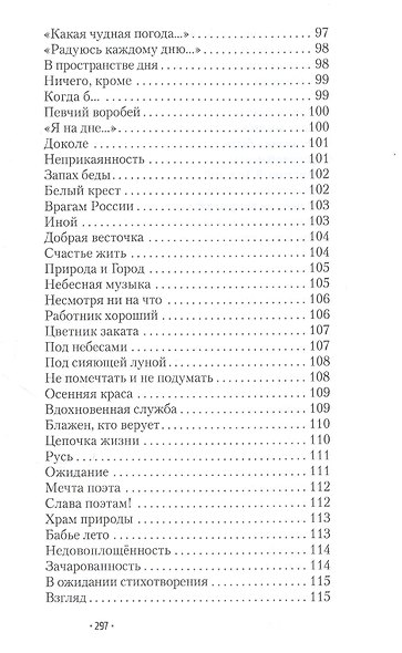 Своя дорога. Стихотворения - фото 7