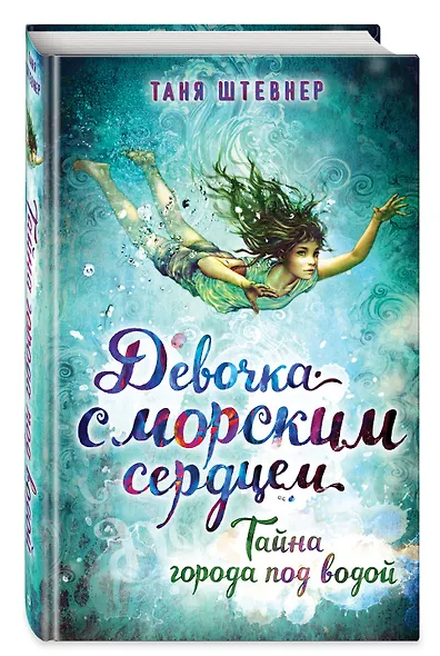 Тайна города под водой - фото 3