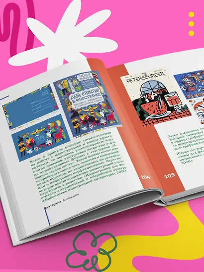 Профессия — коммерческий иллюстратор. Как построить карьеру и начать зарабатывать на творчестве - фото 10