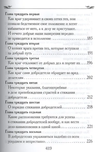 Невидимая брань. - фото 7