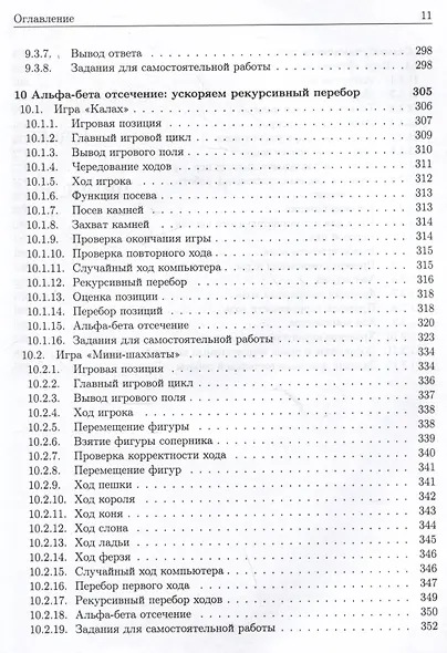 Базовые алгоритмы. Реализация на Python и C++ на примере классических игр - фото 8