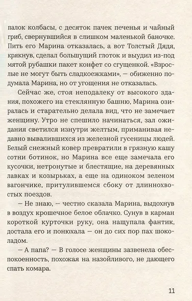 Я, Собачка - фото 5