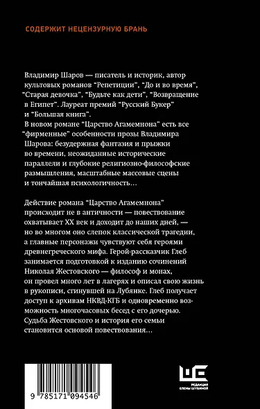 Царство Агамемнона - фото 2