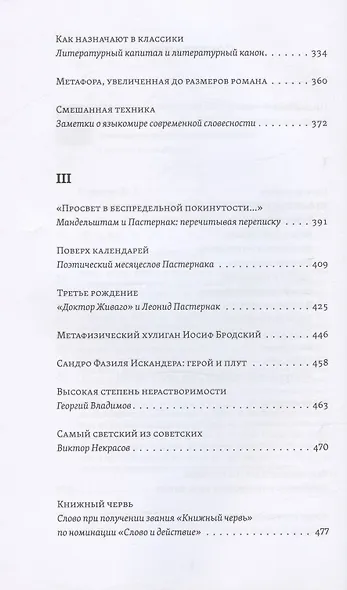 Чертополох и крапива: Литературная жизнь и ее последствия - фото 3