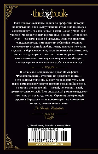 Живописец душ - фото 2