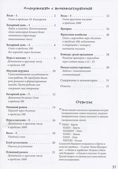 Базарный день. Квест-тренажер устного счета. Сложение и вычитание - фото 2