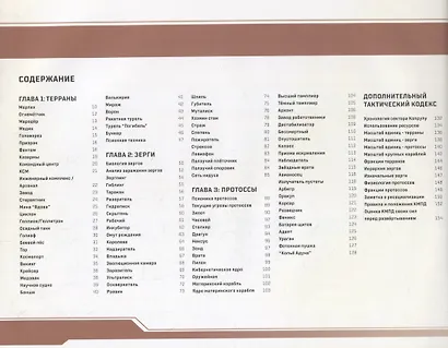 Артбук StarCraft: Боевое руководство - фото 4