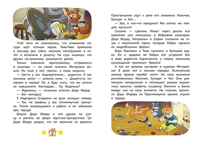 Новое Простоквашино. Забавные проделки - фото 6