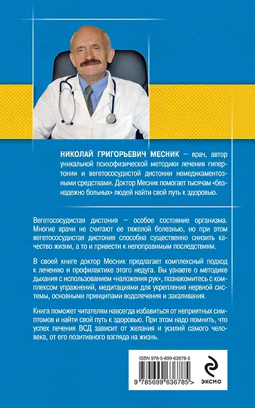 Вегетососудистая дистония. Избавиться навсегда! - фото 2