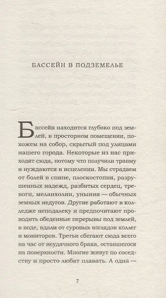 Пловцы: роман - фото 4