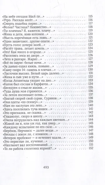 Тетрадь в клетку: книга стихотворений - фото 5