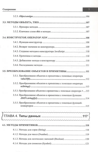 Справочник JavaScript-разработчика. Все, что нужно, под рукой - фото 7