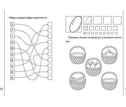 Рабочая тетрадь "Изучаем математику" часть 1 - фото 2